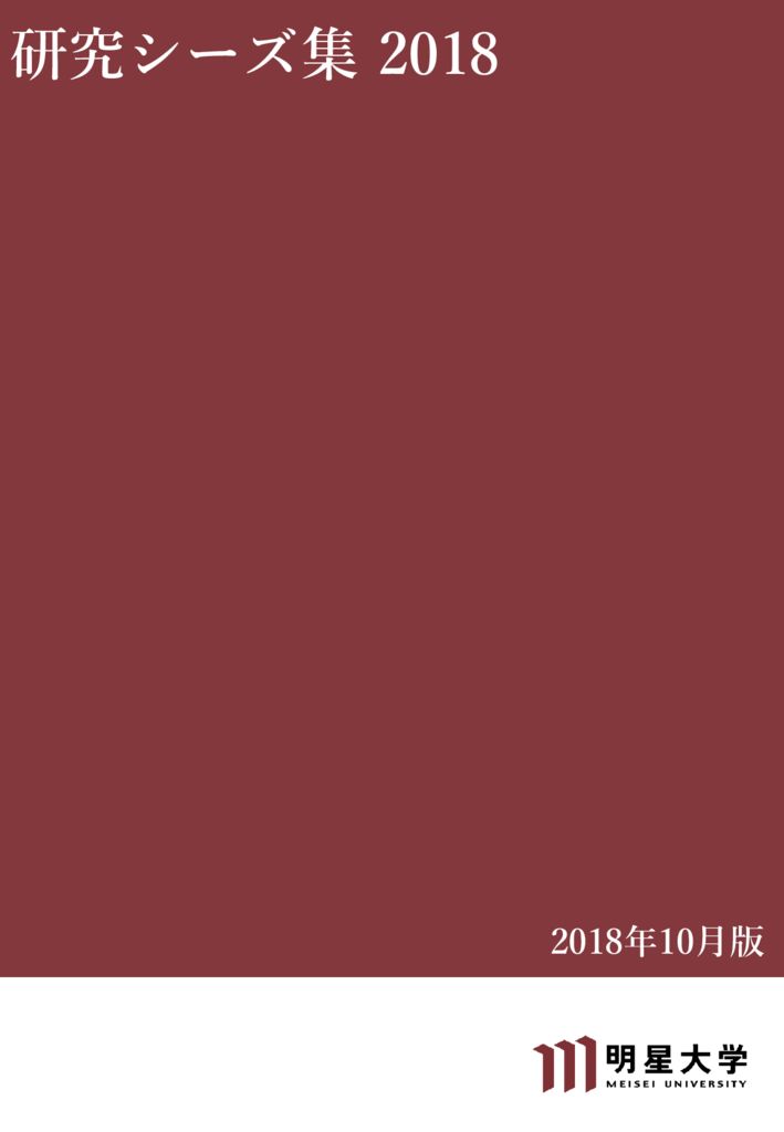 meisei-seeds_20181015のサムネイル