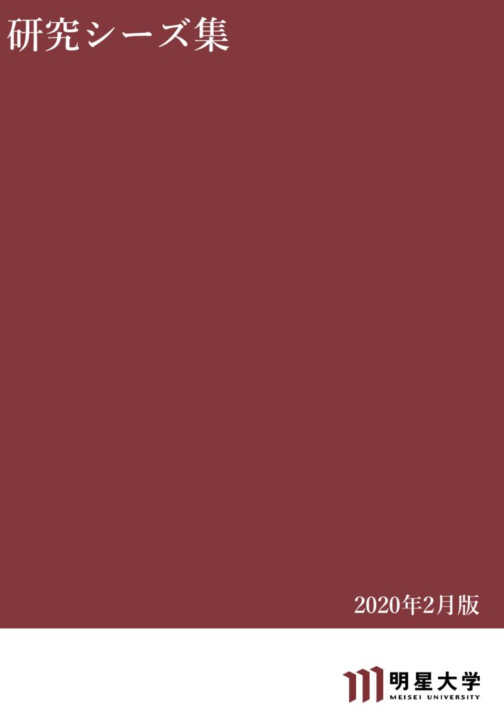 meisei-seeds_20200214のサムネイル