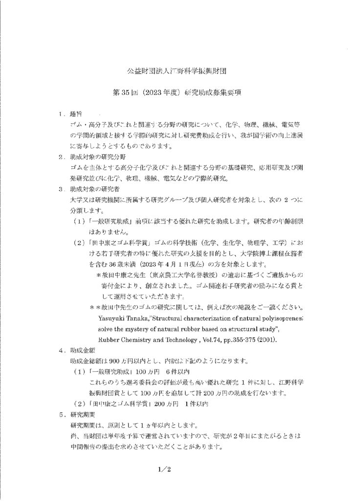 第35回募集要項のサムネイル