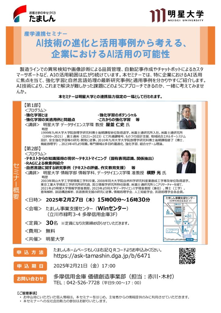 「産学連携セミナー」リーフレットのサムネイル