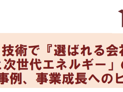 多摩信用金庫、明星大学共催による産学連携セミナー開催 3月19日(木)